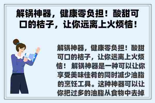 解锅神器，健康零负担！酸甜可口的桔子，让你远离上火烦恼！